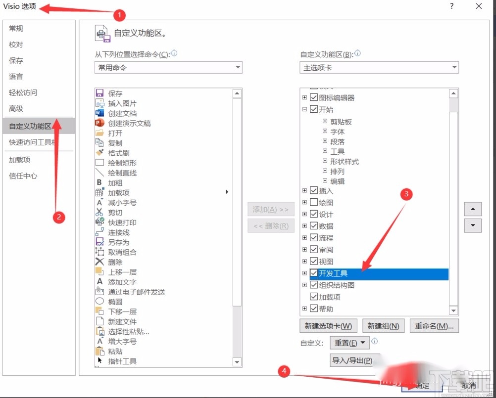 Microsoft Visio修剪图形的方法