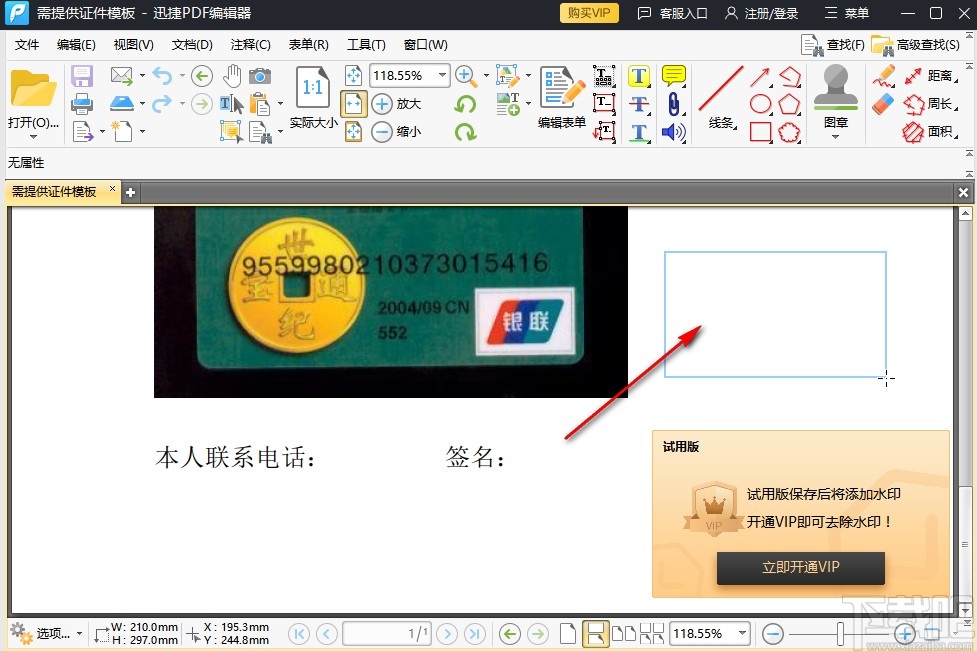 迅捷pdf编辑器添加文字的操作方法