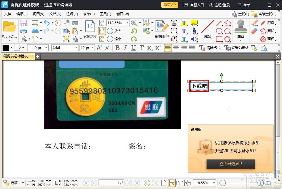 迅捷pdf编辑器添加文字的操作方法