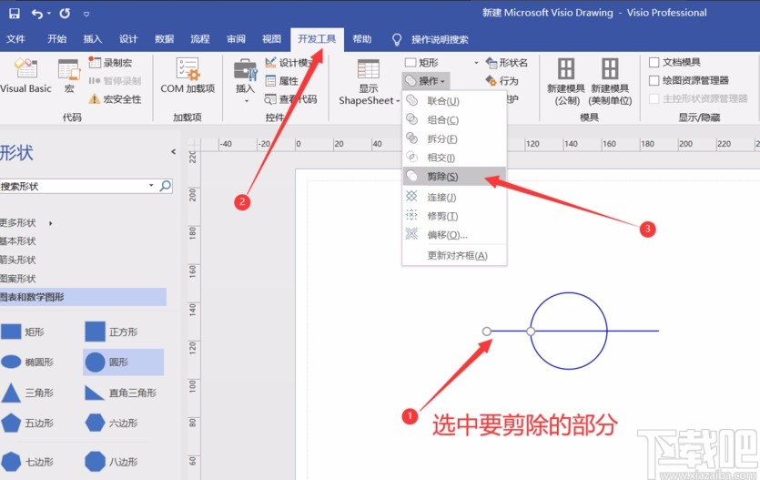 Microsoft Visio修剪图形的方法