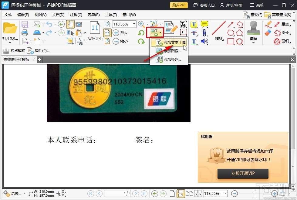 迅捷pdf编辑器添加文字的操作方法