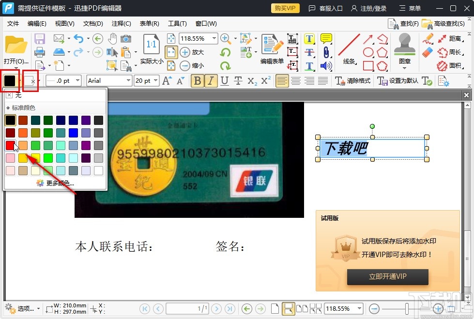 迅捷pdf编辑器添加文字的操作方法