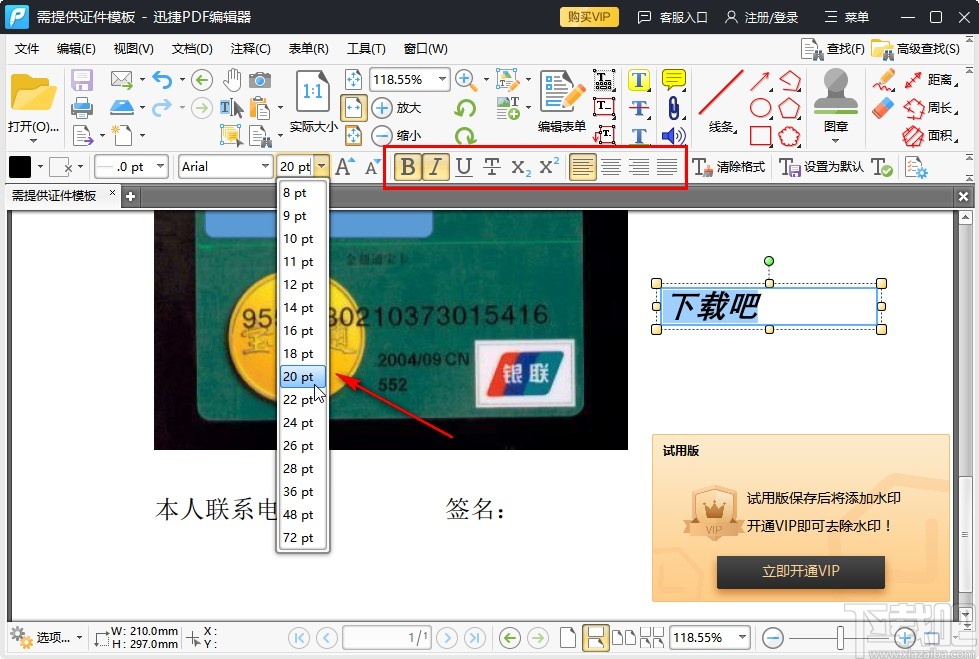 迅捷pdf编辑器添加文字的操作方法