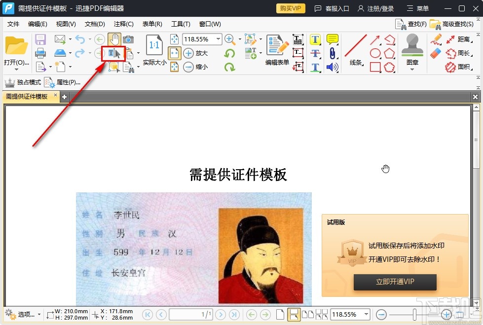 迅捷pdf编辑器复制文本的操作方法