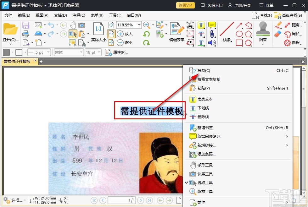 迅捷pdf编辑器复制文本的操作方法