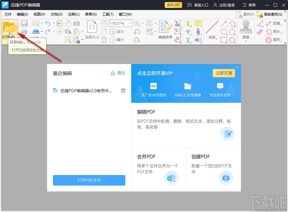 迅捷pdf编辑器复制文本的操作方法