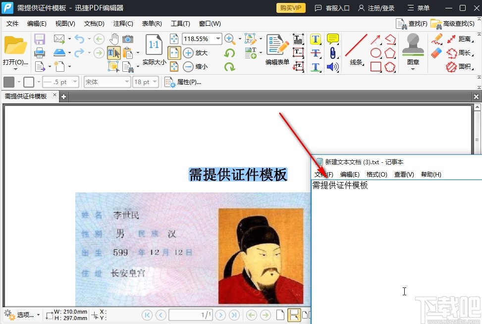 迅捷pdf编辑器复制文本的操作方法
