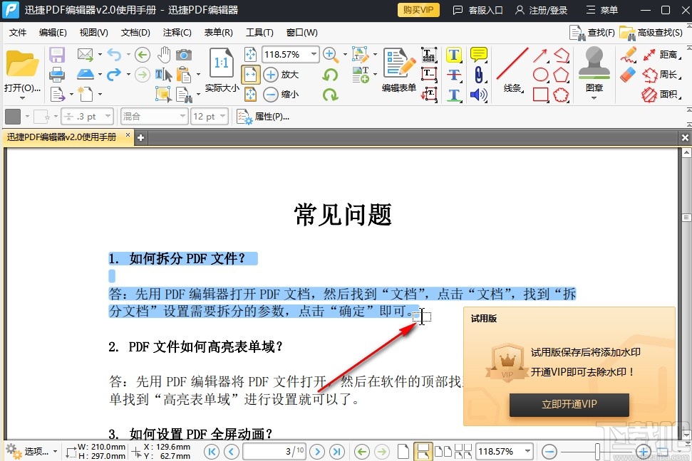 迅捷pdf编辑器加密文档的方法