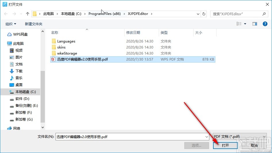 迅捷pdf编辑器加密文档的方法