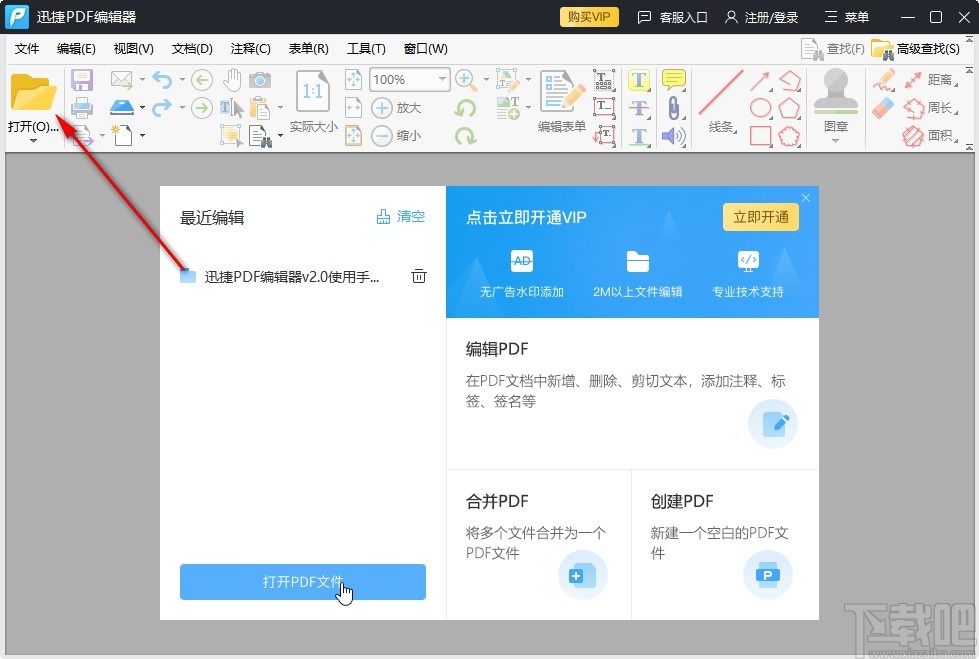 迅捷pdf编辑器压缩PDF大小的方法