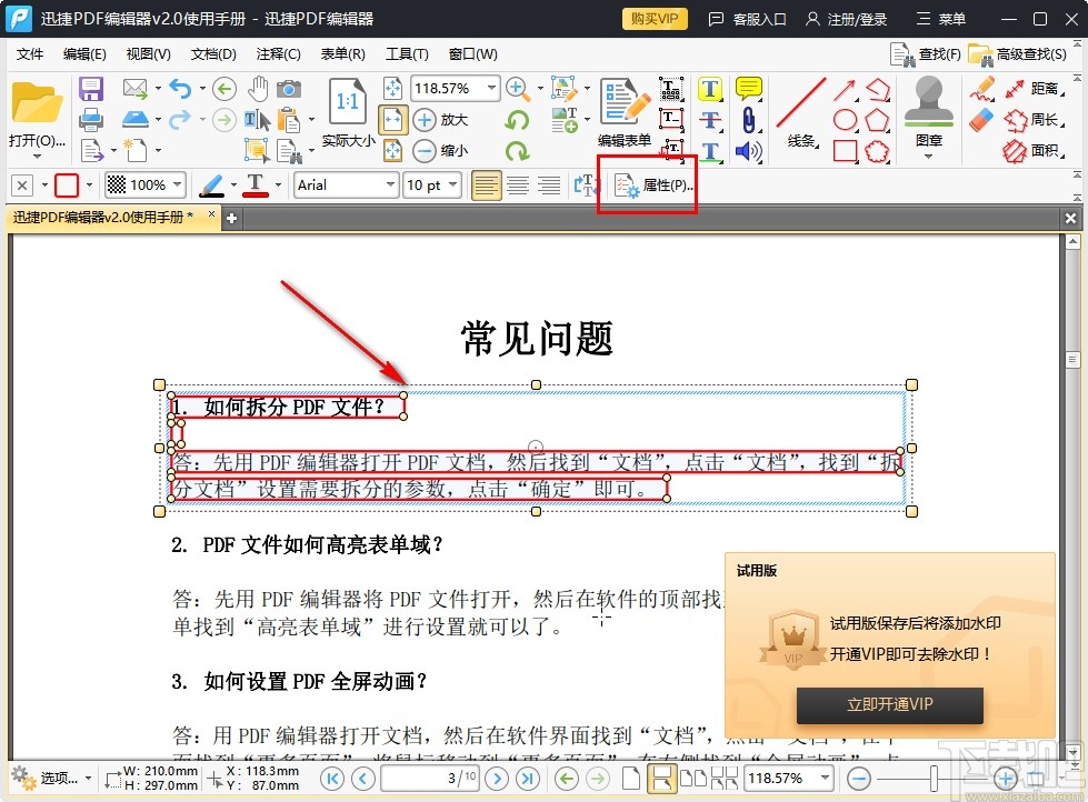 迅捷pdf编辑器加密文档的方法