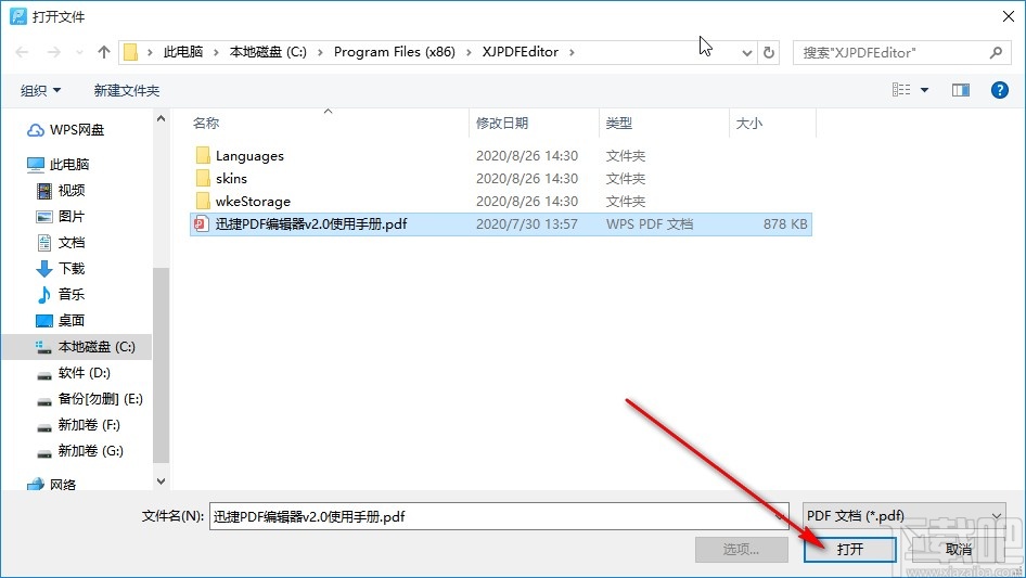 迅捷pdf编辑器压缩PDF大小的方法