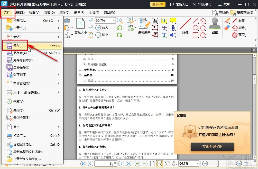 迅捷pdf编辑器压缩PDF大小的方法