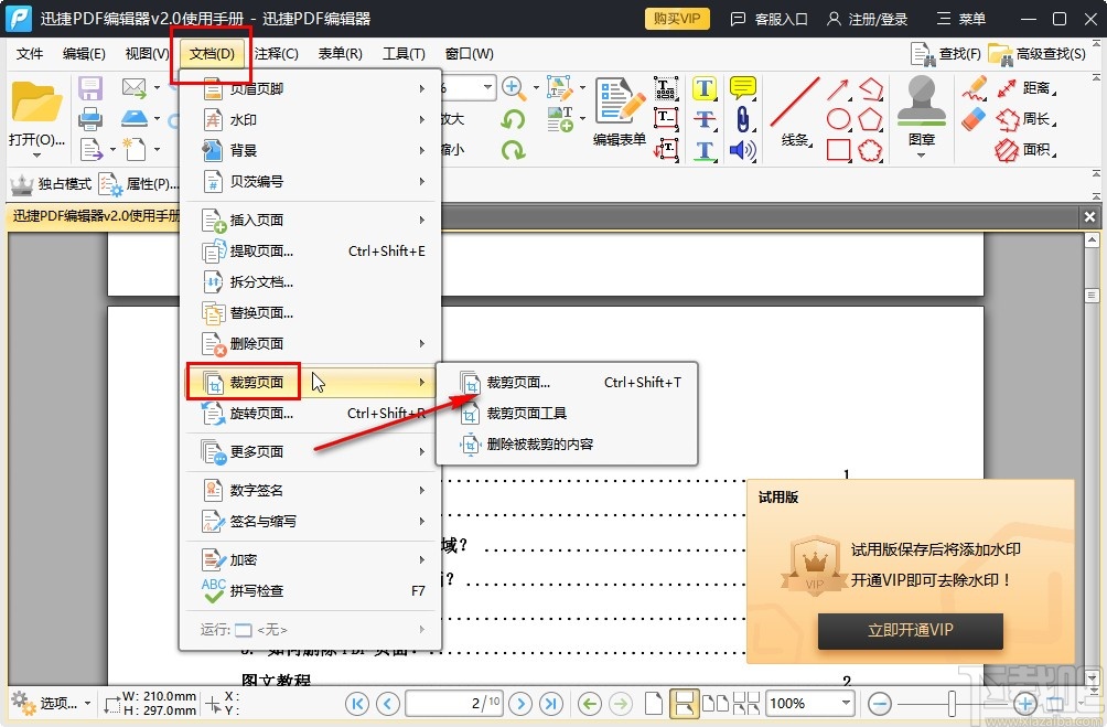 迅捷pdf编辑器压缩PDF大小的方法