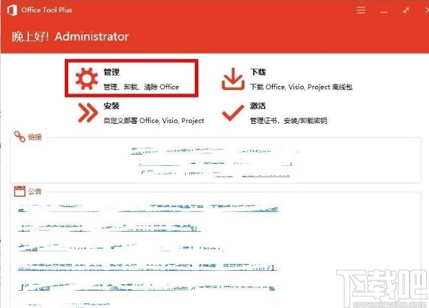 office tool plus的使用教程