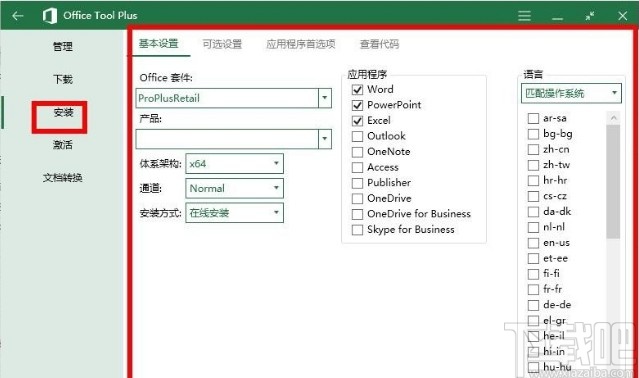office tool plus的使用教程