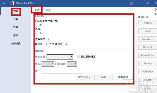 office tool plus的使用教程