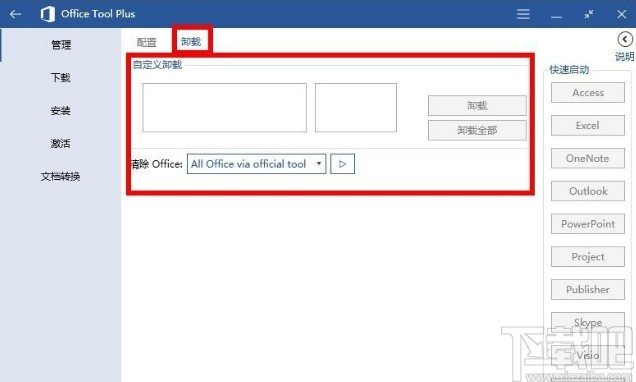 office tool plus的使用教程