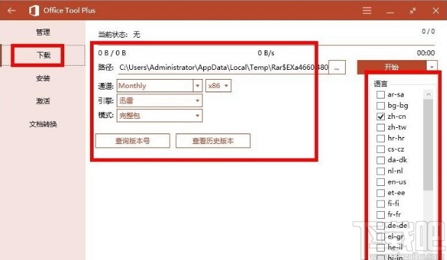office tool plus的使用教程