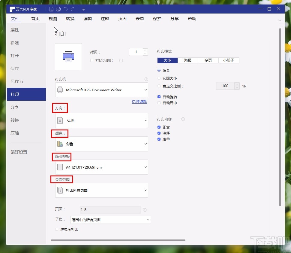 万兴pdf专家打印PDF的操作方法