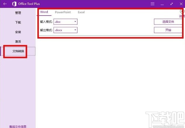 office tool plus的使用教程