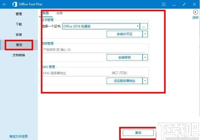 office tool plus的使用教程