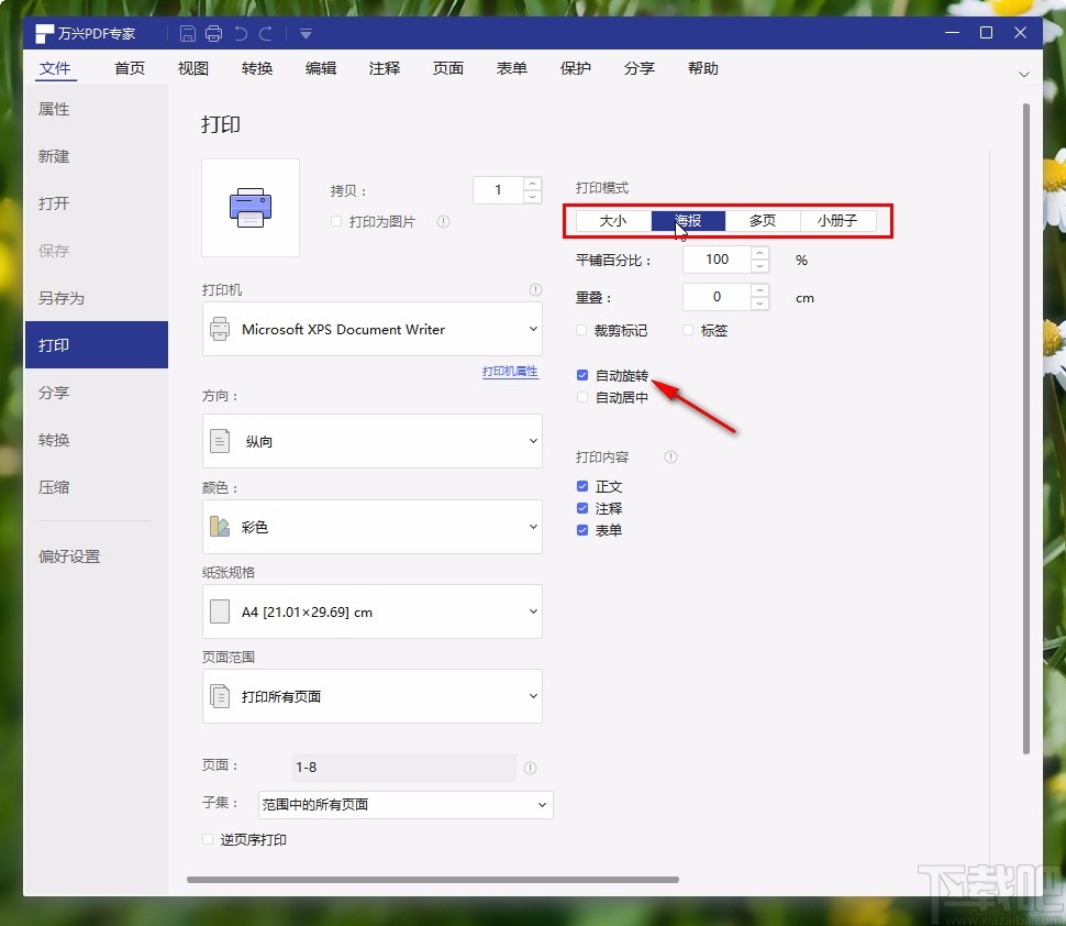 万兴pdf专家打印PDF的操作方法