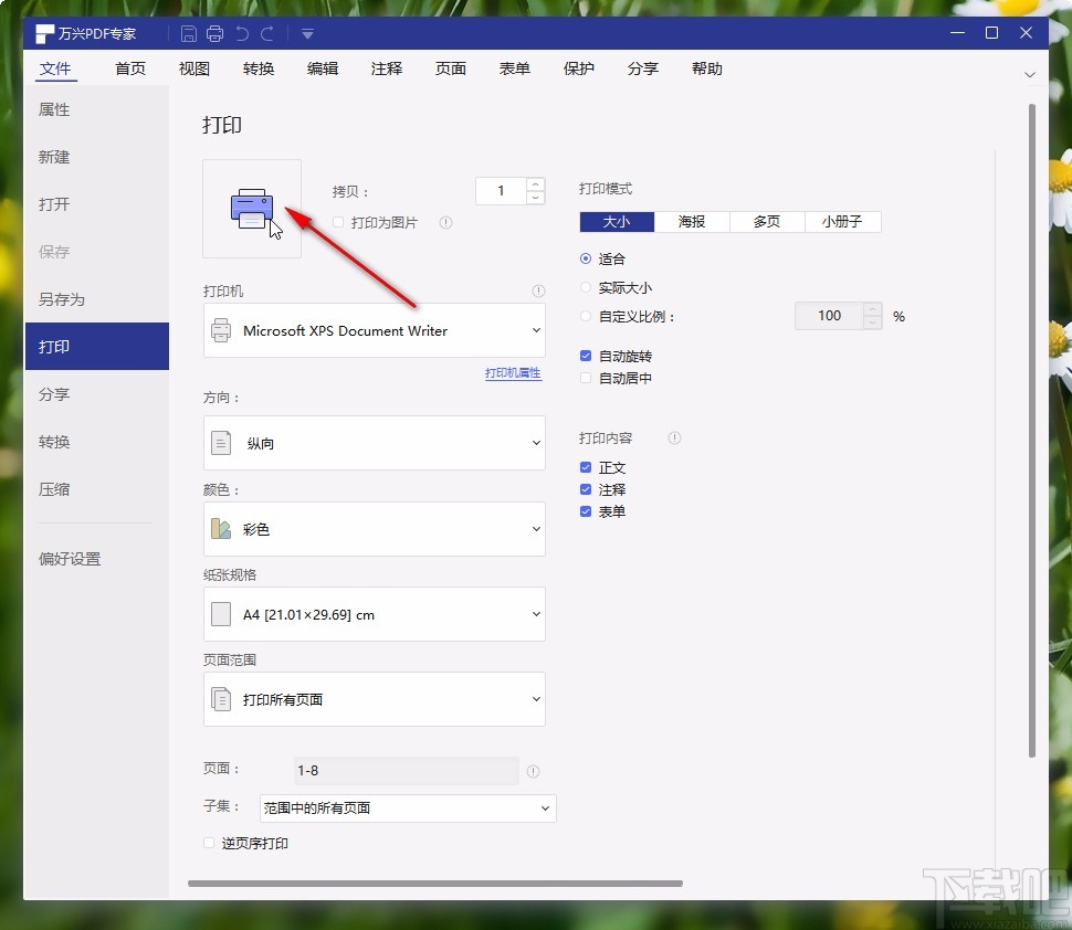 万兴pdf专家打印PDF的操作方法