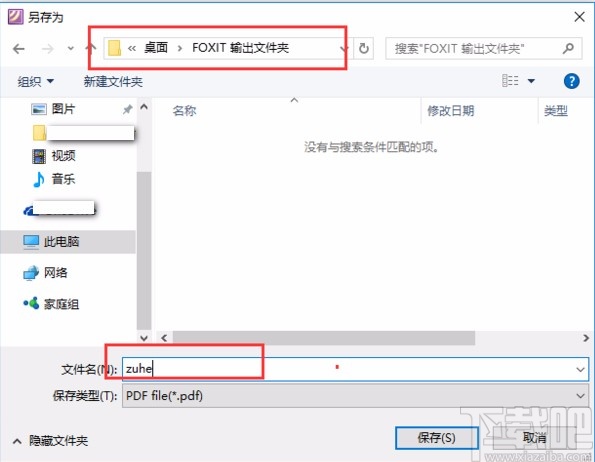 foxit phantom合并PDF的方法