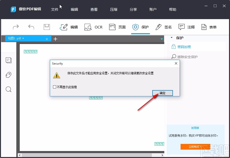 apowerpdf加密PDF的操作方法