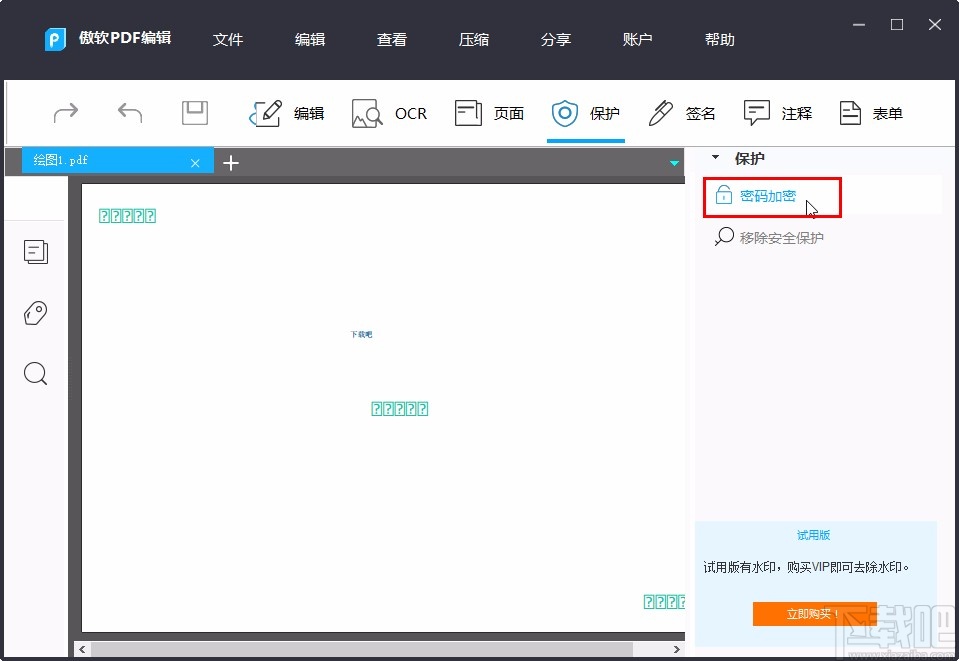 apowerpdf加密PDF的操作方法