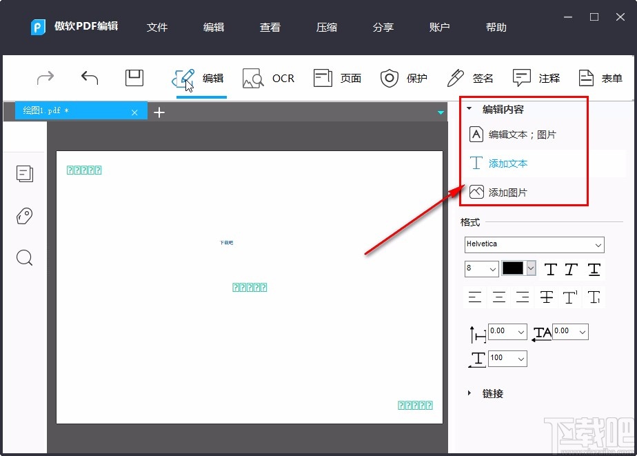apowerpdf使用方法