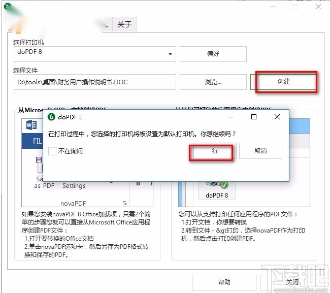 dopdf的使用方法