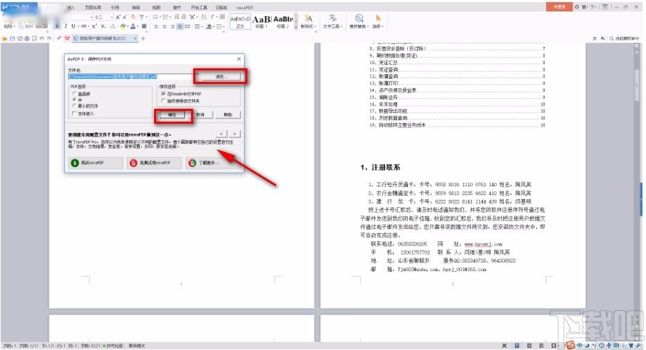 dopdf的使用方法