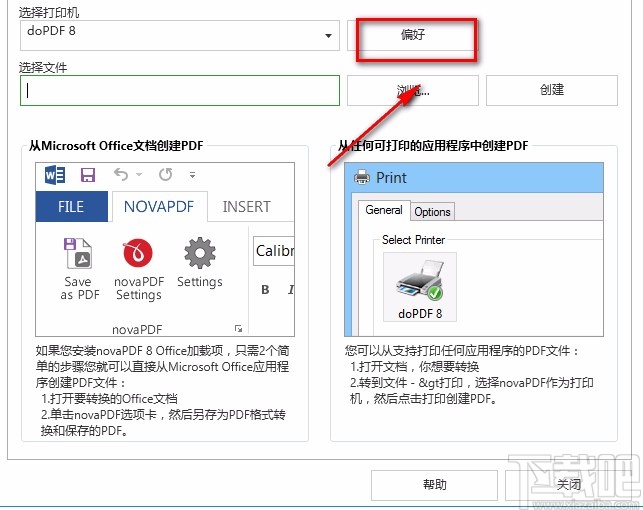 dopdf的使用方法