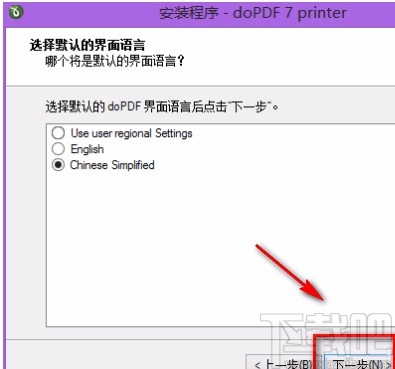 dopdf下载安装的方法步骤