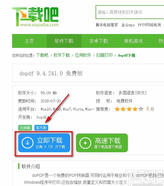 dopdf下载安装的方法步骤