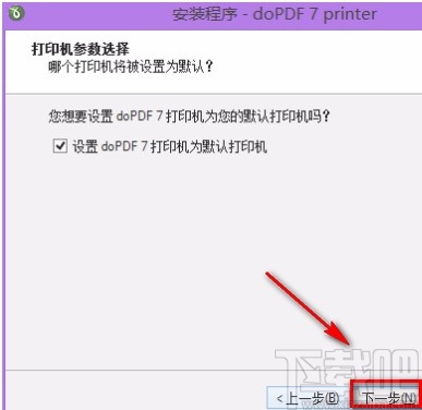 dopdf下载安装的方法步骤