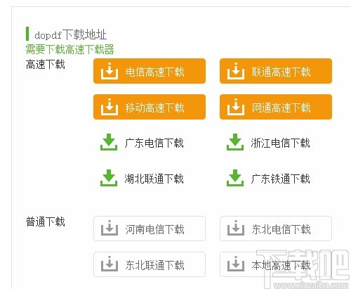 dopdf下载安装的方法步骤