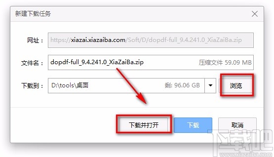 dopdf下载安装的方法步骤