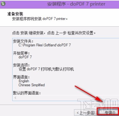 dopdf下载安装的方法步骤