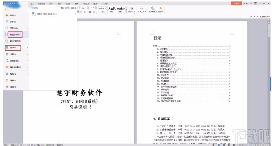 dopdf的使用方法