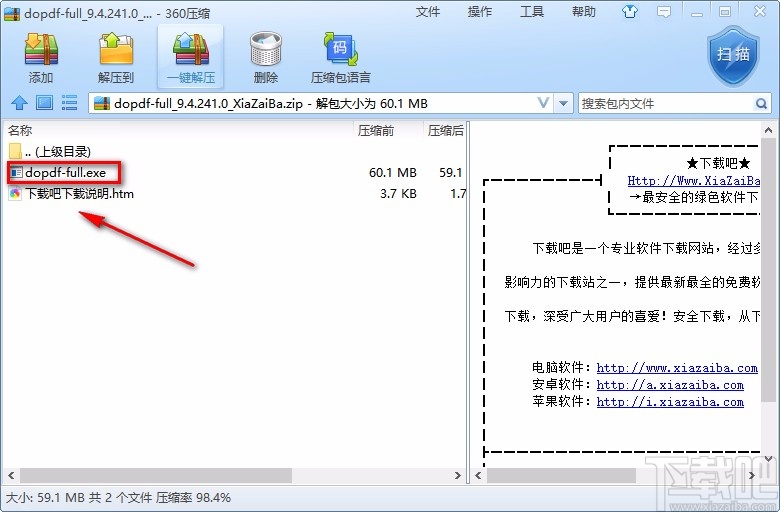 dopdf下载安装的方法步骤