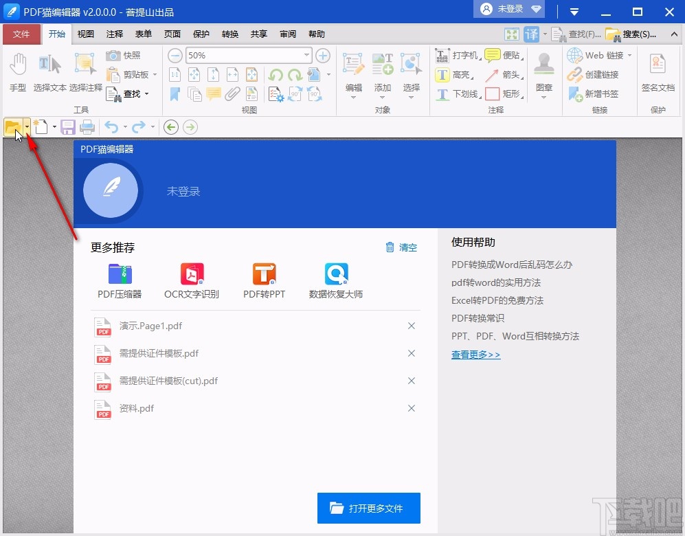 pdf猫编辑器编辑PDF文档的方法