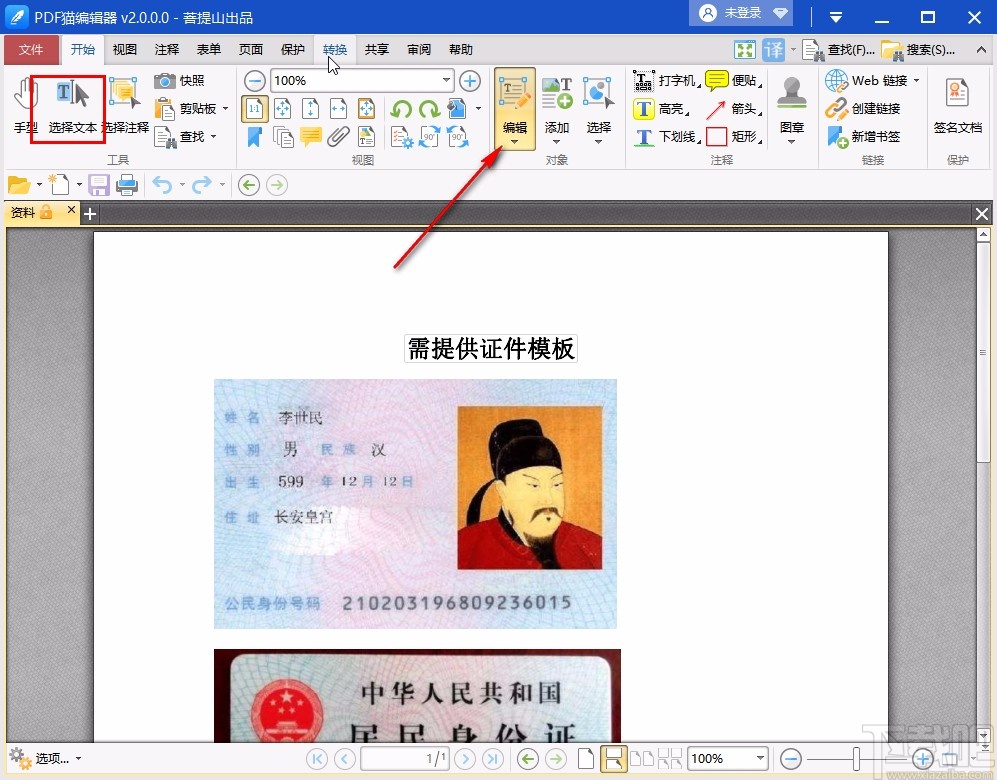 pdf猫编辑器编辑PDF文档的方法