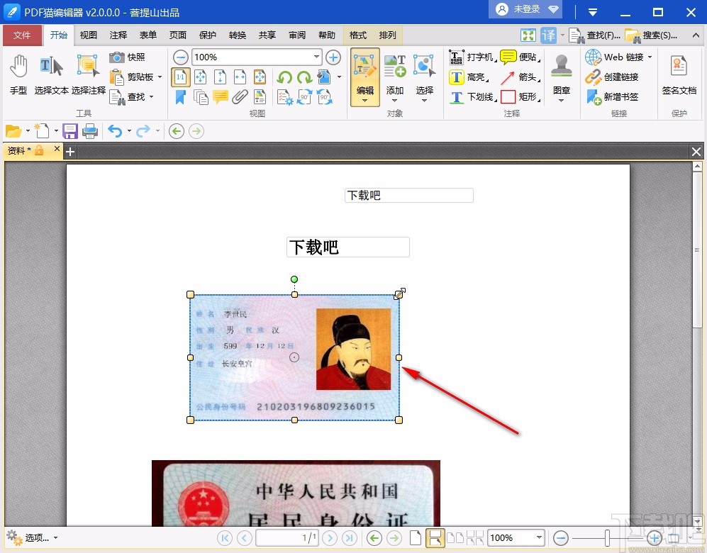 pdf猫编辑器编辑PDF文档的方法