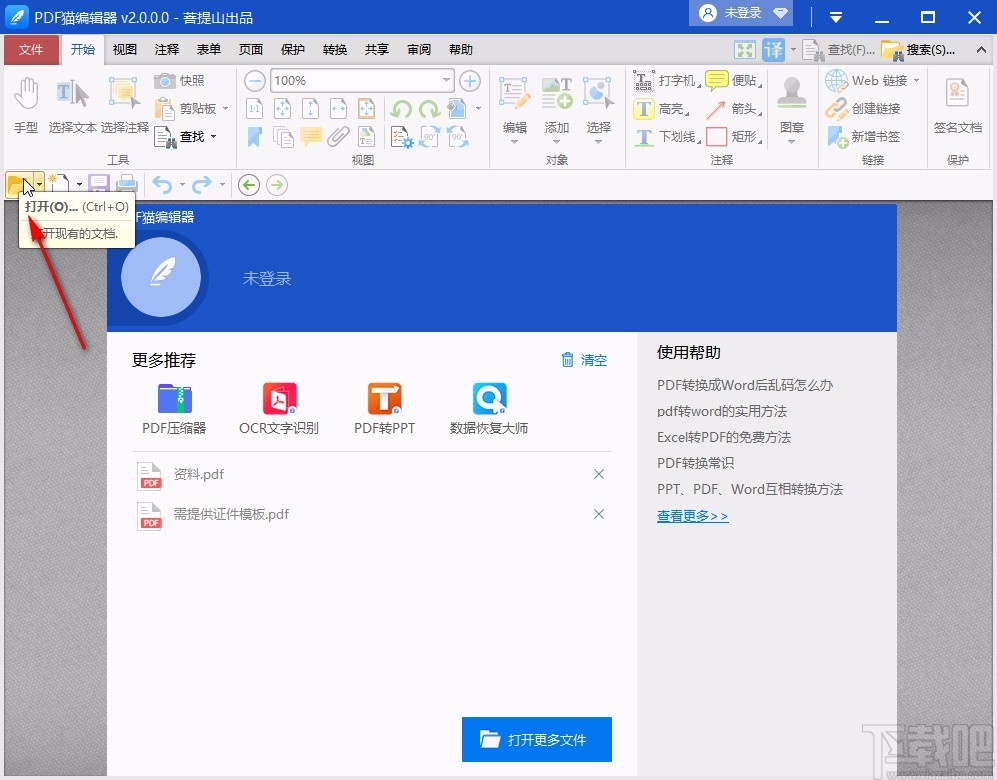 pdf猫编辑器删除水印的操作方法