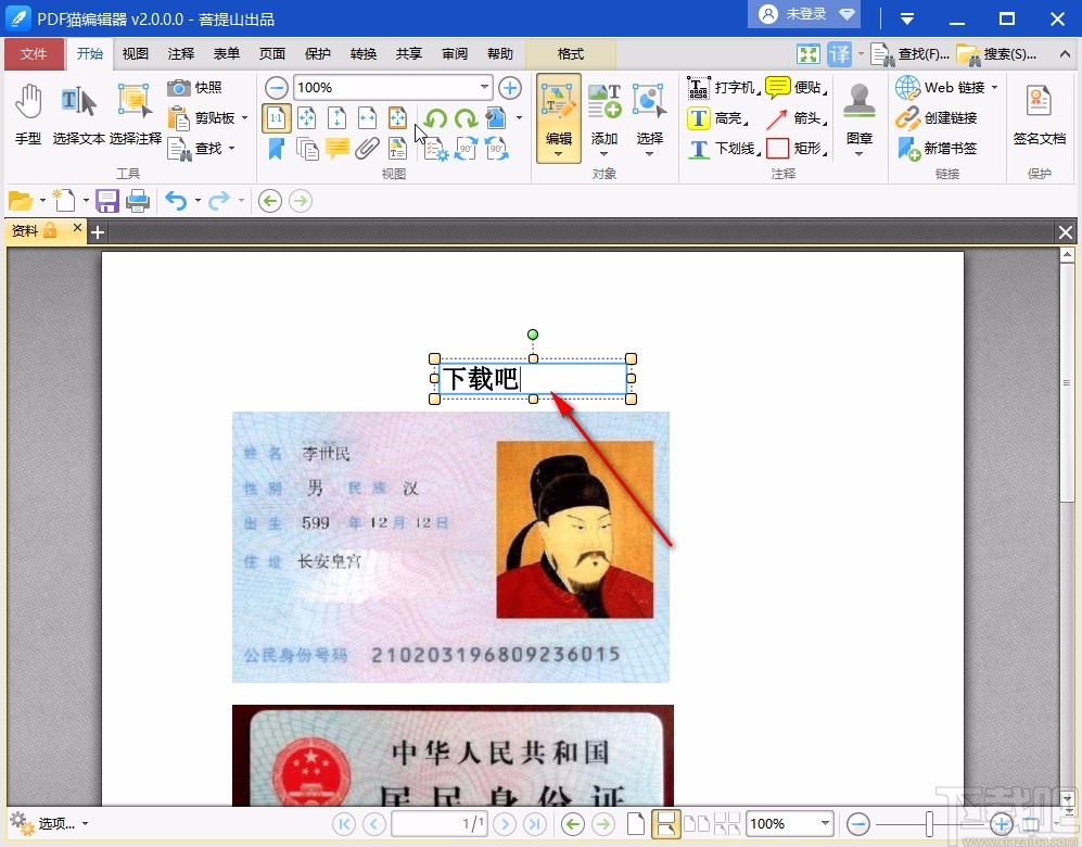 pdf猫编辑器编辑PDF文档的方法