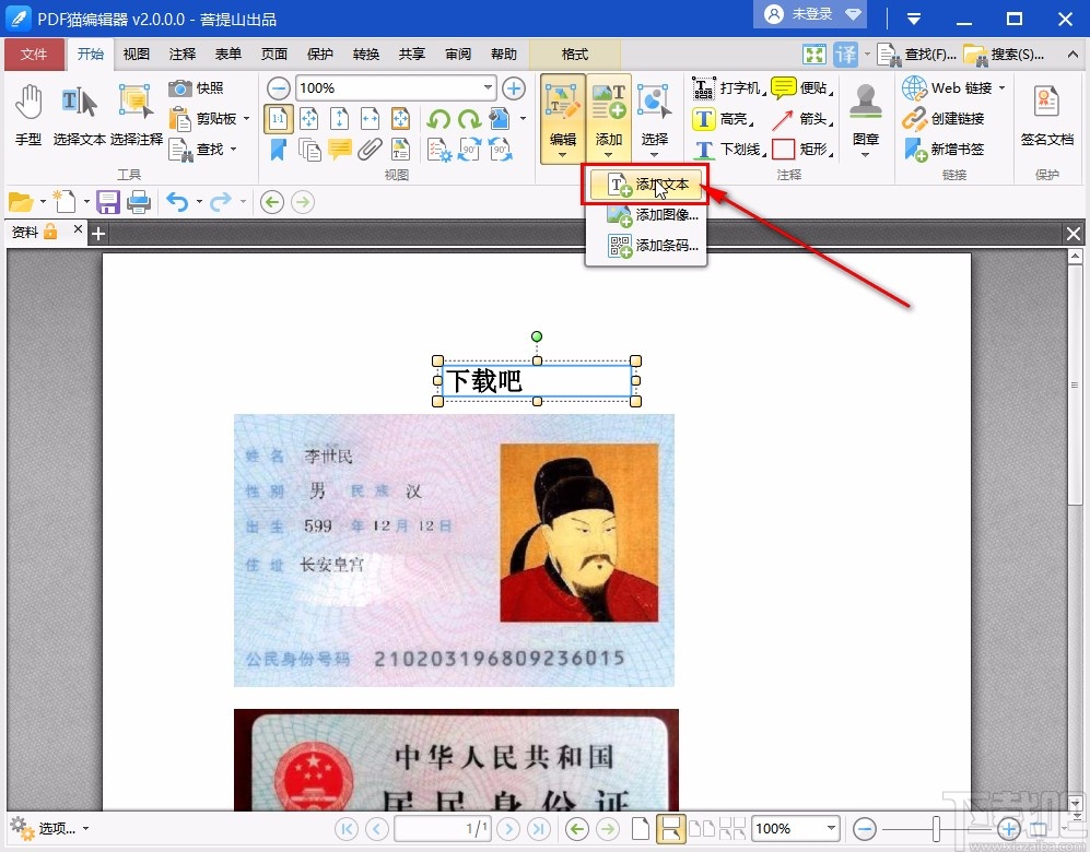 pdf猫编辑器编辑PDF文档的方法
