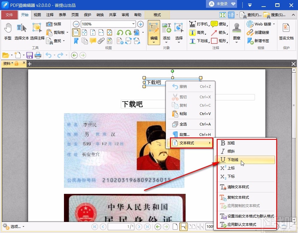 pdf猫编辑器编辑PDF文档的方法